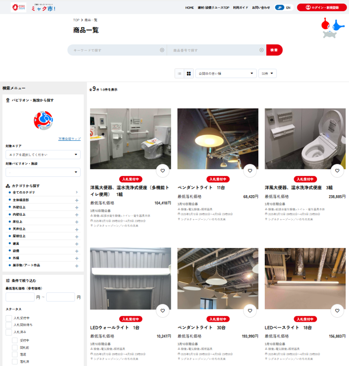 出典:万博サーキュラーマーケット ミャク市!「建材・設備リユース」の商品一覧画面