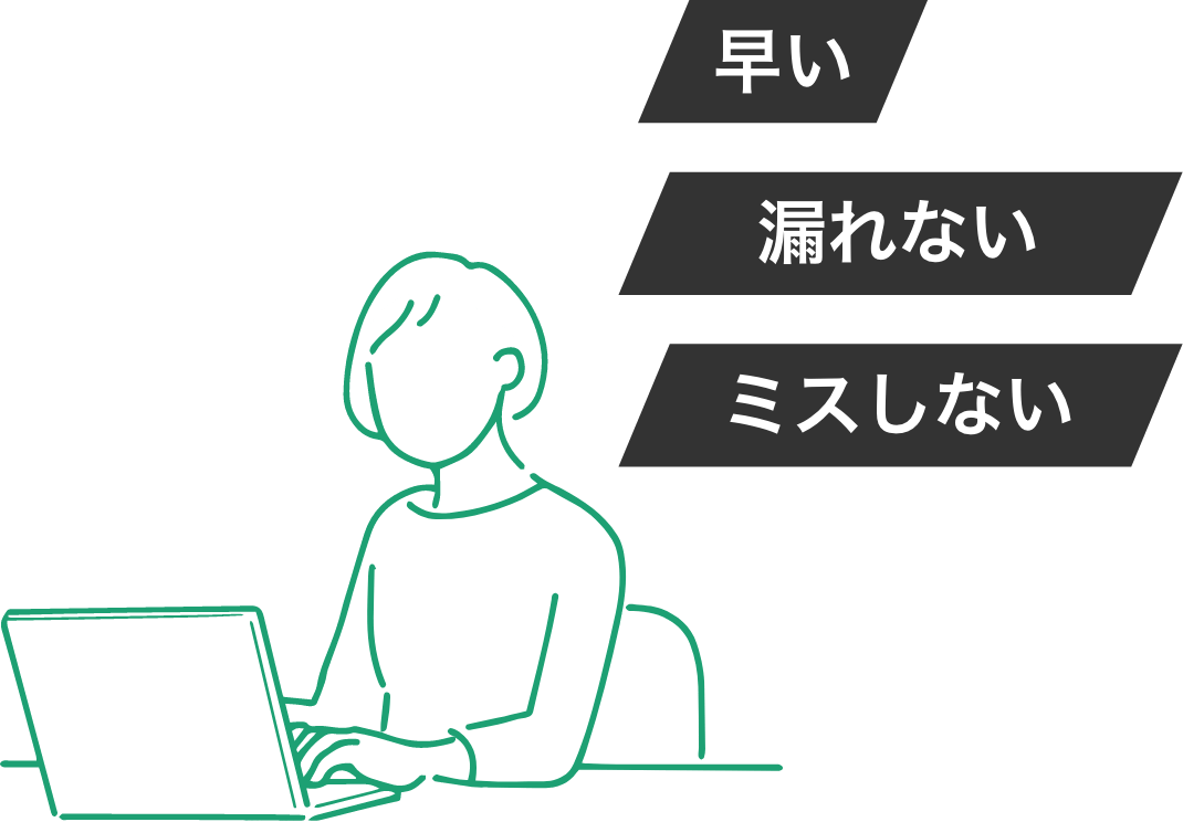 事務所での入力作業・転記ミスを削減