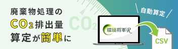 CO2可視化機能